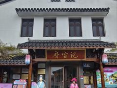 -寻宝记绍兴菜(笛扬楼店)