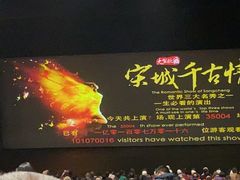 -杭州宋城