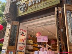 -嘉华鲜花饼·现烤(昆明老街店)