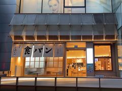 -银座仁志川·生吐司专门店(香港广场店)