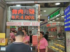 门面-真老大房鲜肉月饼(南京路步行街店)