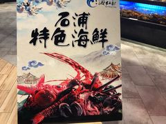 -海虹舫海鲜大酒店(诸暨店)