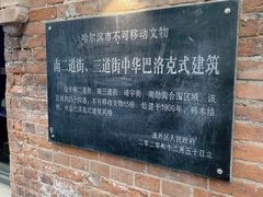 -中华巴洛克风情街