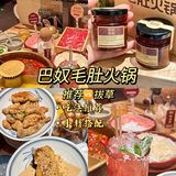 巴奴毛肚火锅｜拔草🆚推荐｜吃法