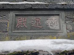 -武当山风景区