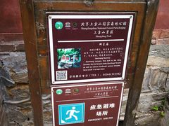 -北京上方山国家森林公园