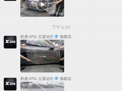 -跃通XPEL超级旗舰店(浦东店)