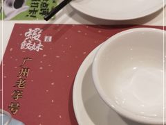 -虾饺妹·酒家(金碧店)