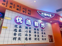 -天府国麻辣香锅(黄岛永旺店)