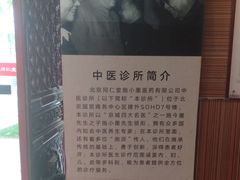 -北京同仁堂施小墨中医馆(建外SOHO店)