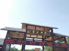 -皇城相府