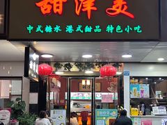 -甜津美