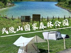 -武陵山森林公园