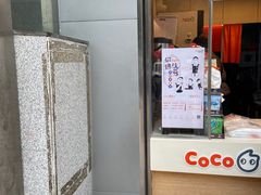 -CoCo都可(南大街店)