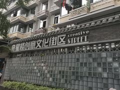 -奎星楼街