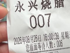 -永兴烧腊
