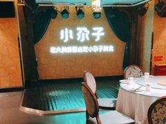 -小尕子(明园店)