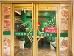 门面-汉水缘鲜鱼庄(黄雁村店)