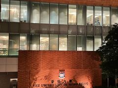 -香港大学