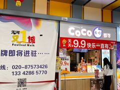 -CoCo都可(天河又一城店)