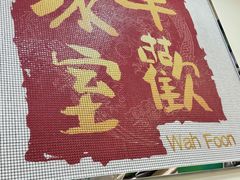-華歡冰室-WahFoon(吉大店)