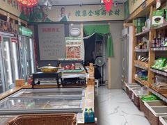 -锅圈食汇火锅烧烤食材超市(枫林三路店)