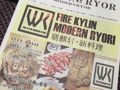 膳麒轩武烤新料理(国贸店)-HIHE Bistro·Oyster Bar(华熙live店)