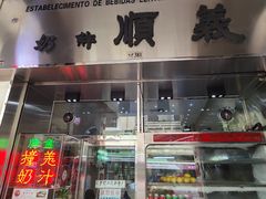 门面-义顺牛奶公司(新马路老店)