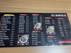 菜单-三和面馆(建外SOHO店)
