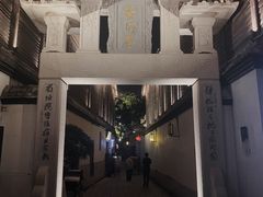 -三坊七巷历史文化街区