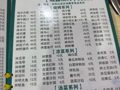 -平山城鑫烧烤(建国楼店)