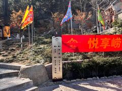 -崂山仰口游览区