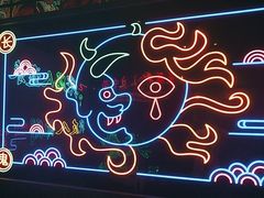 -长藤鬼校(东门店)