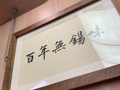 -新万鑫银丝面·非遗无锡味(惠山古镇店)