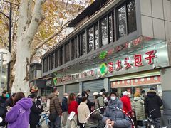 -袁大头包子(光华路店)