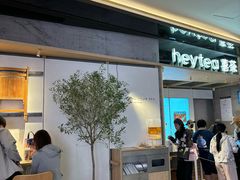 -喜茶(北京三里屯太古里店)