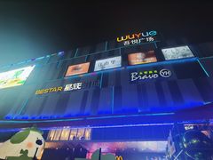 -吾悦广场(南京鼓楼店)