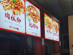 -南门口米粉·百年粉店
