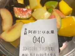 -阿群甘草水果
