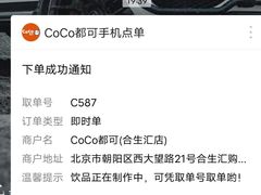 -CoCo都可(合生汇店)
