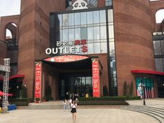 -砂之船奥特莱斯(合肥店)