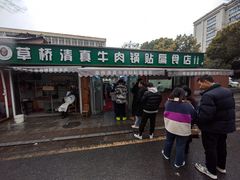 -草桥清真牛肉锅贴扁食店