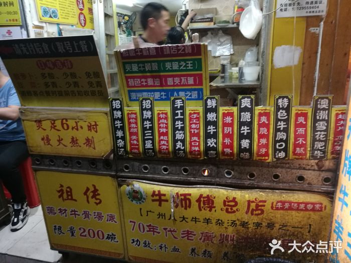 牛师傅广式药膳牛骨汤美食(江南西店)餐具摆设图片