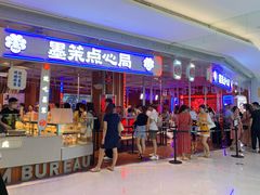 门面-墨茉点心局(国金街店)