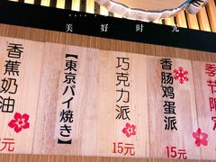 菜单-粉粉乐鲷鱼烧(美罗城店)