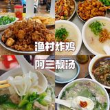 本地人精心整理7家宝藏老味道美食！快码住