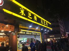 门面-采芝斋(延安路店)
