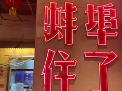 -阿财老铺·老蚌埠龙虾城(华夏总店)