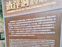 -渣滓洞