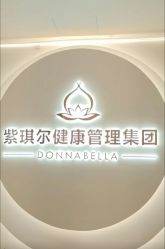 -紫琪尔胸部养护中心